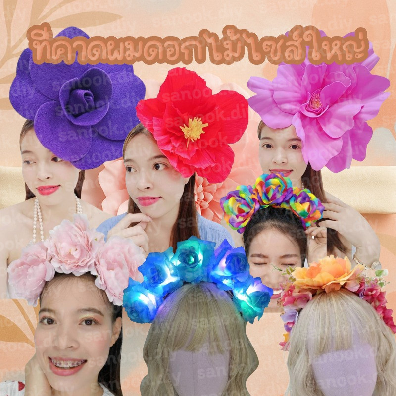 คาดผมดอกโบตั๋น คอลเล็กชั่นใหม่ สวยแบบธรรมชาติ 🌺