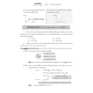 สรุปเข้ม ฟิสิกส์ ม. 4-5-6 A-Level เพิ่มแนวข้อสอบ A-Level ปีล่าสุด โดย พ.ศ.พัฒนา