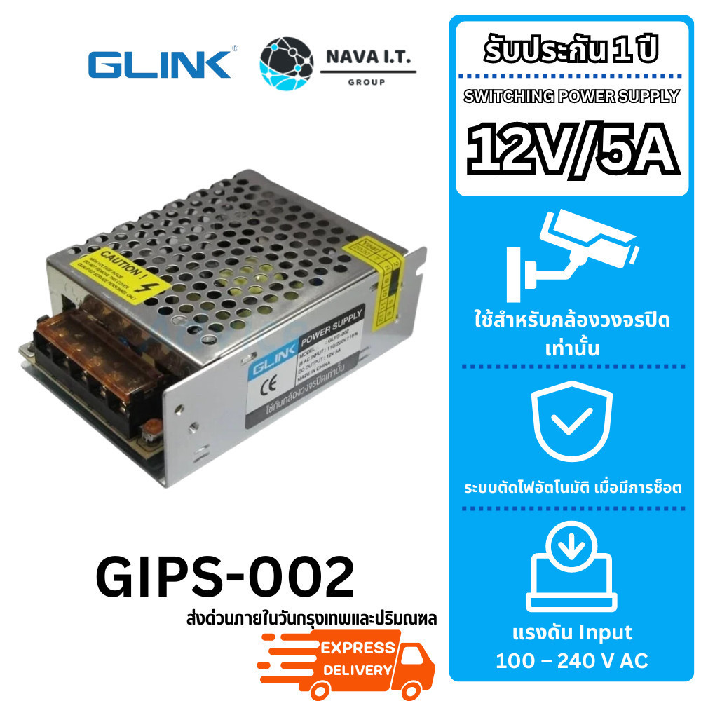 รวม GLINK GIPS POWER SUPPLY สำหรับกล้องวงจรปิด และ ACCESS CONTROL