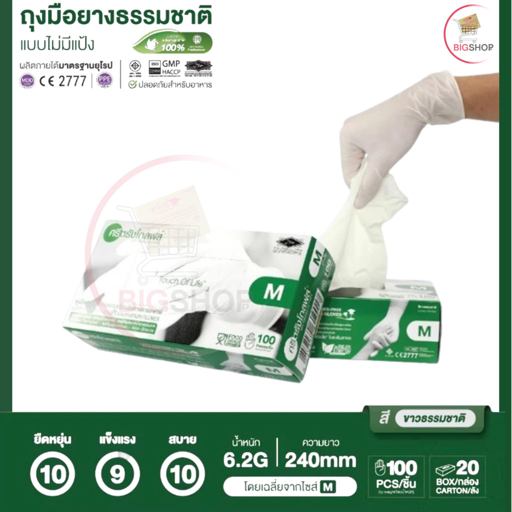 ถุงมือแพทย์ ชนิดไม่มีแป้ง (ศรีตรัง โกล์ฟ) (กล่องสีเขียว) (บรรจุ 50 คู่ / กล่อง)
