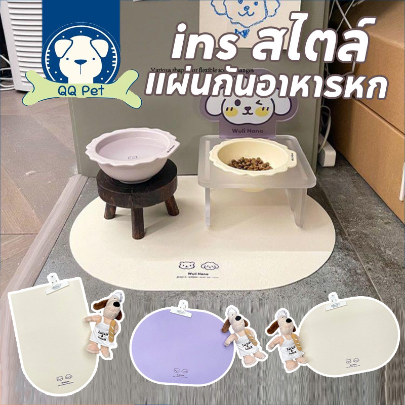 QQ PET แผ่นรองจานสัตว์เลี้ยง แผ่นรอง pu pet food bowl pads