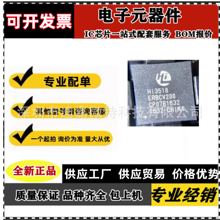 HI3518V200 HI3518V200 HI3518 Hi3518ERB ชิปการประมวลผลวิดีโอ