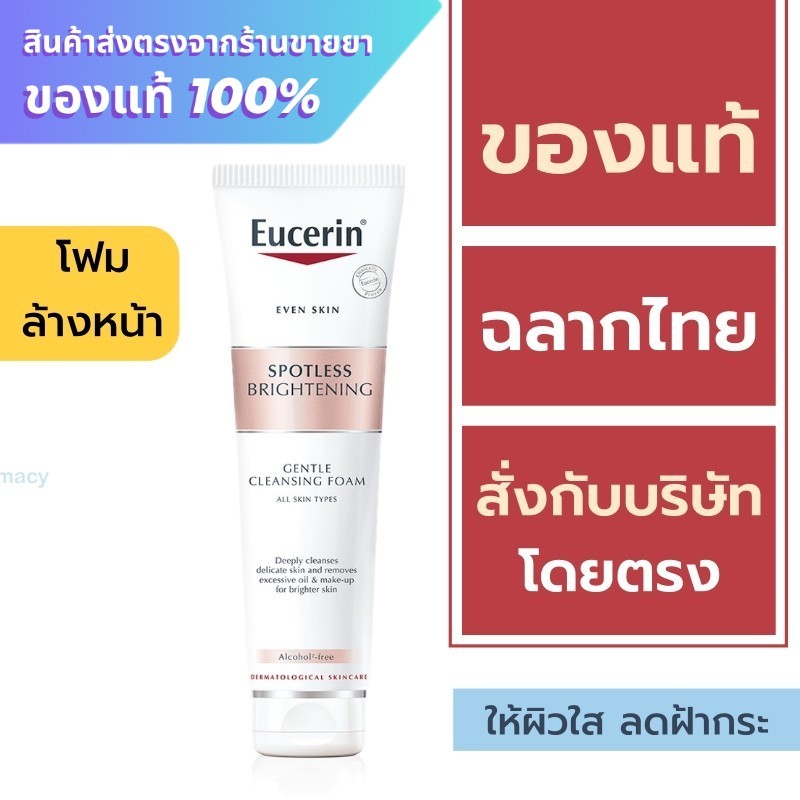 Eucerin โฟมล้างหน้า / Eucerin Spotless Brightening Gentle Cleansing Foam 150 ml.