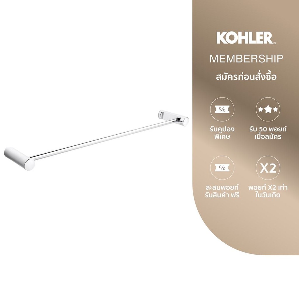 KOHLER July 24" towel bar ราวแขวนผ้าเดี่ยว 24 นิ้ว ติดผนัง รุ่นจูลายน์ สีโครเมี่ยม K-45396T-CP