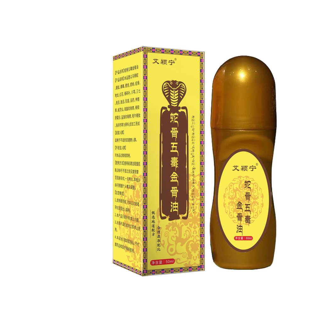 Ai Yingning Snake Bone Five Poison Golden Bone Oil Ai Yingning Snake Bone Five Poison Golden Bone Oi