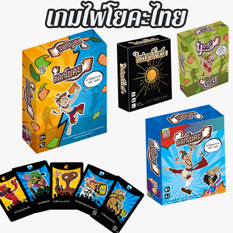 [Boardgame] เกมไพ่โยคะไทย เกมกระดานสนุกๆของโยคีเกมโต้ตอบระหว่างพ่อแม่และลูกเครื่องมือฝึกการสังเกต อุปกรณ์จัดงานปาร์ตี้