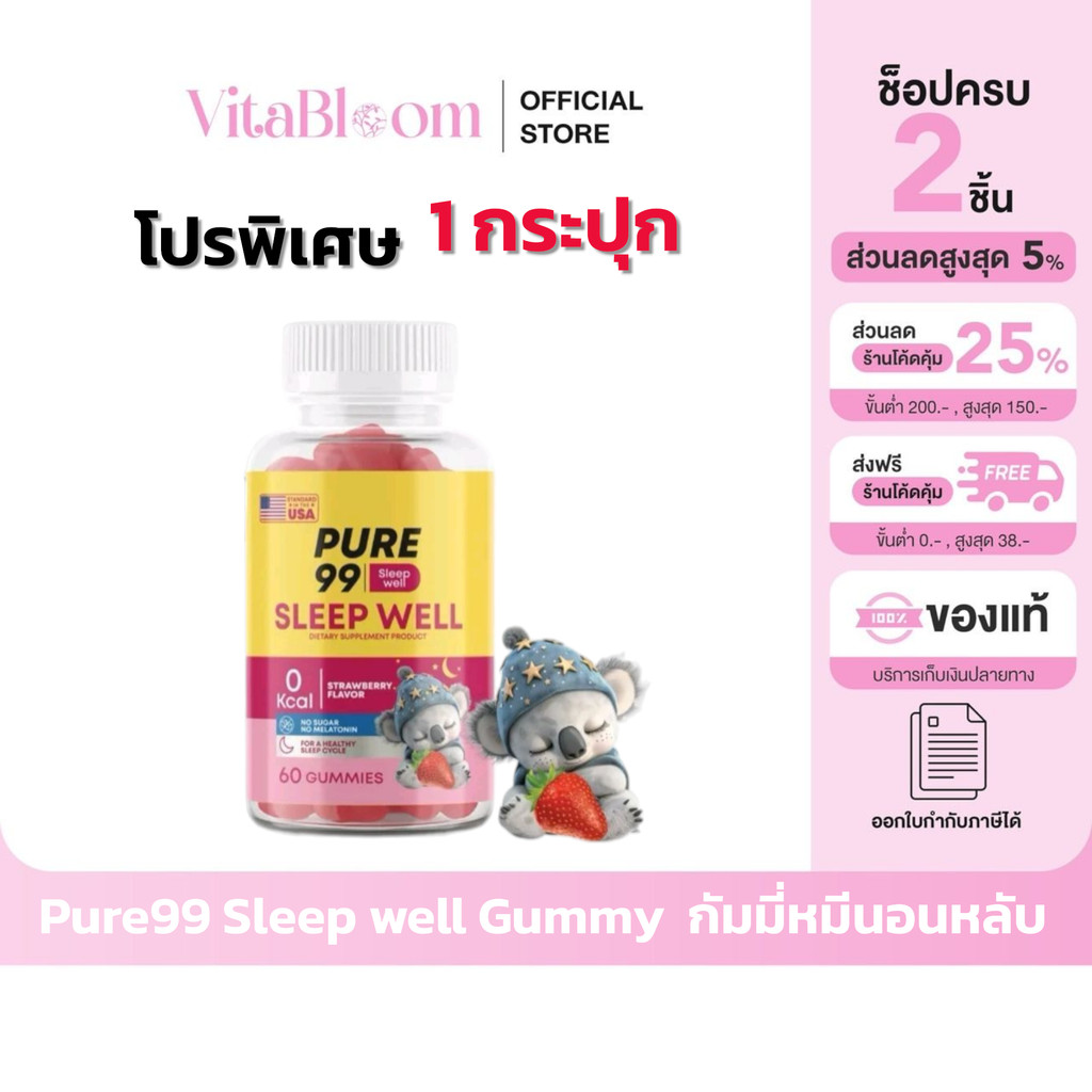 🐻ส่งด่วน[รับตรงจากแบรนด์/ของแท้100%] พร้อมส่ง Pure99 Sleep well Chamomile Gummy Plasเพียว99