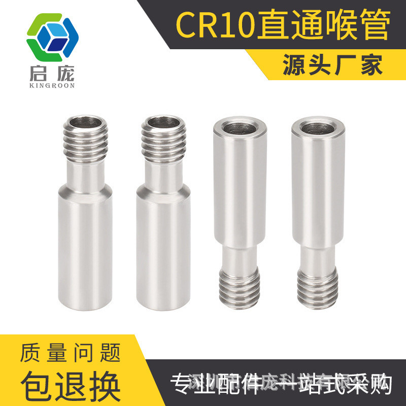 Qipeng 3d อุปกรณ์เสริมเครื่องพิมพ์ CR10 ท่อคอตรง CR-10SEnder-3/3S ท่อคอสแตนเลส 9LZ