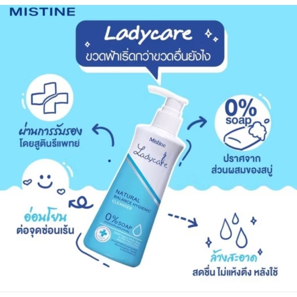 (1แถม1) มิสทินเลดี้แคร์น้ำยาอนามัย อินทิเมทคลีนเซอร์ รูปที่ 5