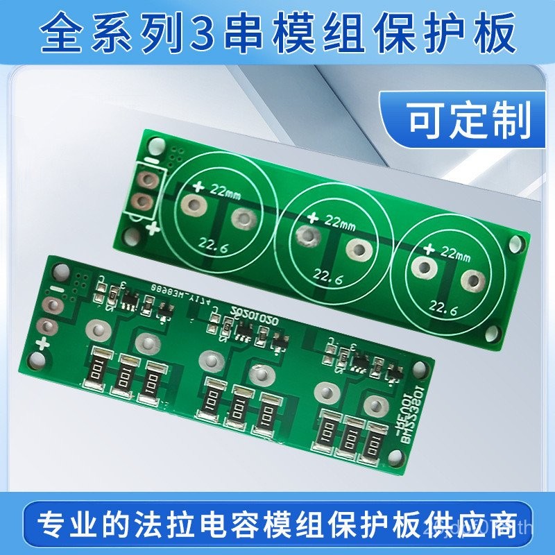 บอร์ดป้องกัน Proofing 8.1V Active 3 ตัวเก็บประจุ Ferra 1F2F3.3 F5F100F Balanced String 2.7V ~/ E2U8