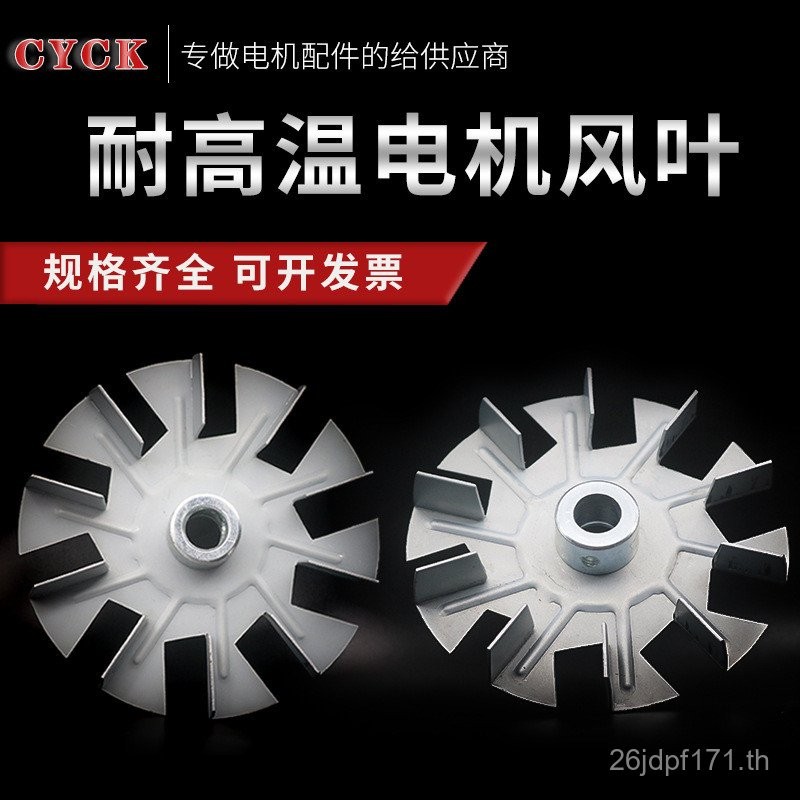 W6mm มอเตอร์ Bushing 9mm10mm พัดลมเหล็กใบมีด 90W ใบพัด 100 เส้นผ่านศูนย์กลางภายใน 7.5 มม.อุณหภูมิสูง