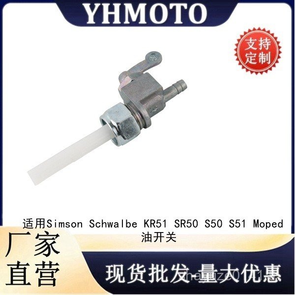 สวิตช์เชื้อเพลิงรถจักรยานยนต์เหมาะสําหรับ Simson KR51 KR51/1-2 SR50 S50 S51 Moped 1C8C