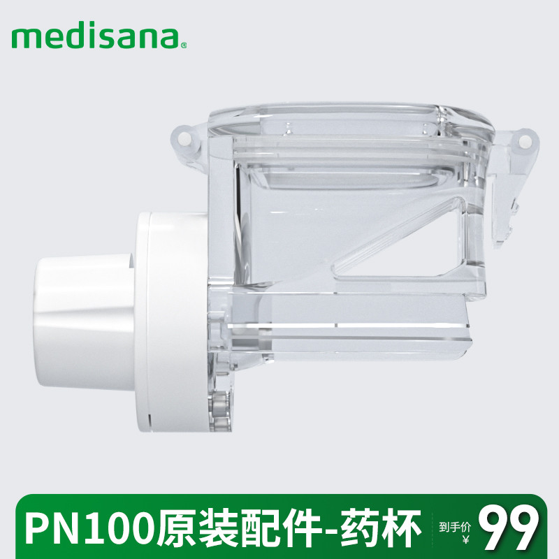 German medisana Atomizer PN100 อุปกรณ์เสริมเฉพาะ