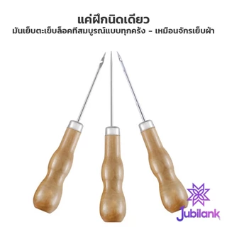 J.B เข็มซ่อมรองเท้า งานฝีมือหนัง เจาะผ้าใบ เครื่องมือเย็บผ้า Sewing Awl