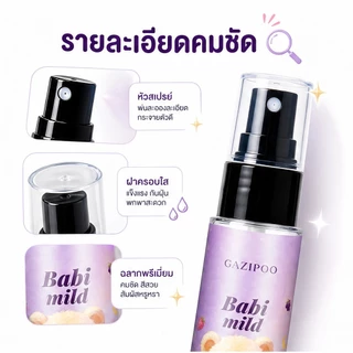 น้ำหอม GAZIPOO กลิ่นดอกไม้ผลไม้ สเปรย์ฉีดผมและตัว หอมละมุนสดใสน่ารัก ไม่ฉุน ติดทนนาน ลดกลิ่นอับ มีปลายทาง พร้อมส่ง