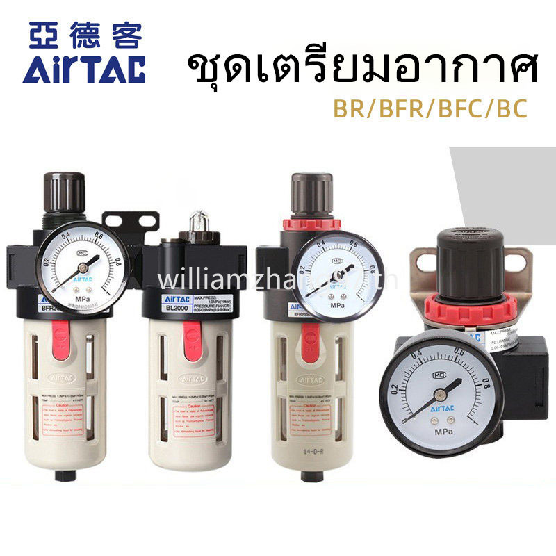 AirTac Pneumatic BFR/BFC2000 – Two-Unit Assembly / Three-Unit Air Source, Oil-Water Separator & Pres
