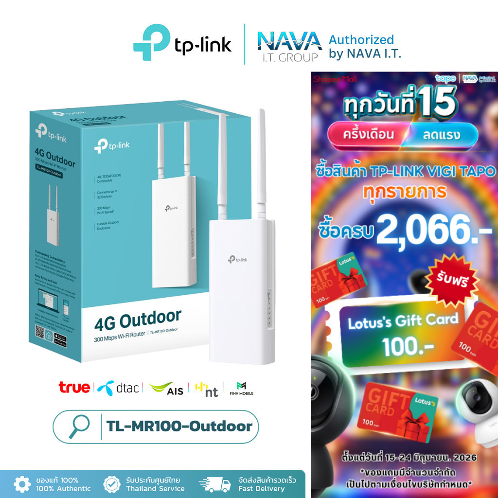 TP-LINK MR100-OUTDOOR 4G เราเตอร์ใส่ซิม Wi-Fi Outdoor Router 300 Mbps รับประกัน 3 ปี