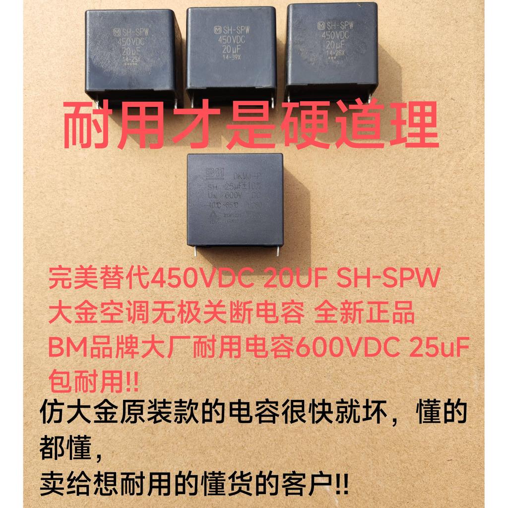 รุ่นทนทานเหมาะสําหรับไดกิ้นแปลงความถี่เครื่องปรับอากาศ SHSPW 450V 20uf Stepless Capacitor 25UF 600V