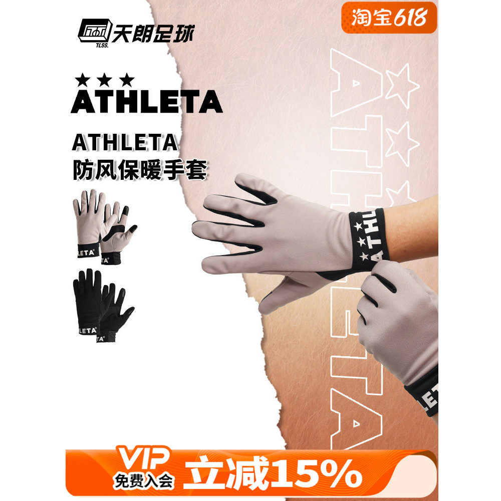 Tianlang Football ATHLETA ATHLETA Anti-Wear Training Winter Warm สมาร์ทโฟนถุงมือกันลม 05329