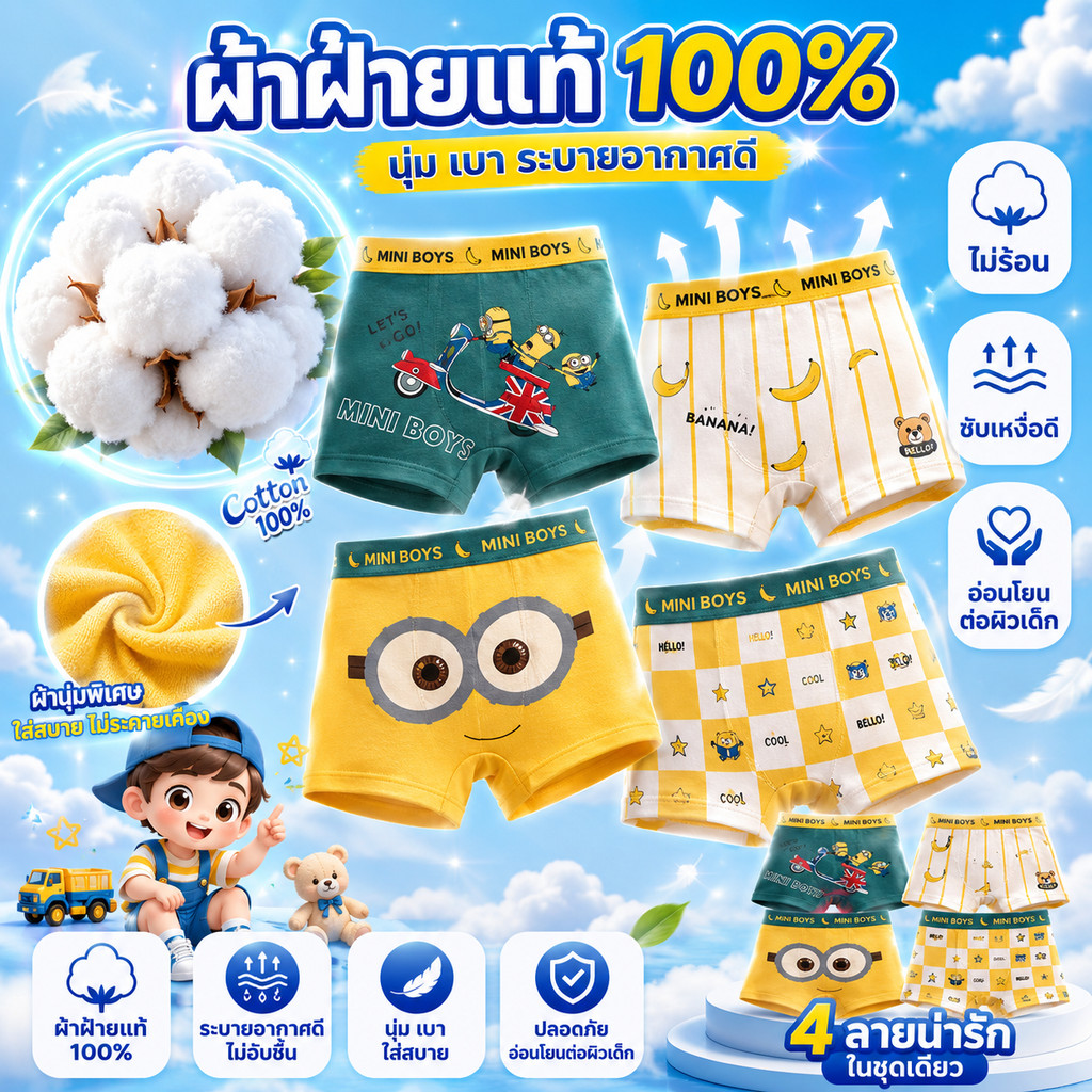 【พร้อมส่ง ส่งฟรี】กางเกงในเด็กผู้ชาย ผ้าฝ้าย นุ่ม ระบายอากาศ ซับเหงื่อดี ใส่สบาย อายุ 4 ปีขึ้นไป