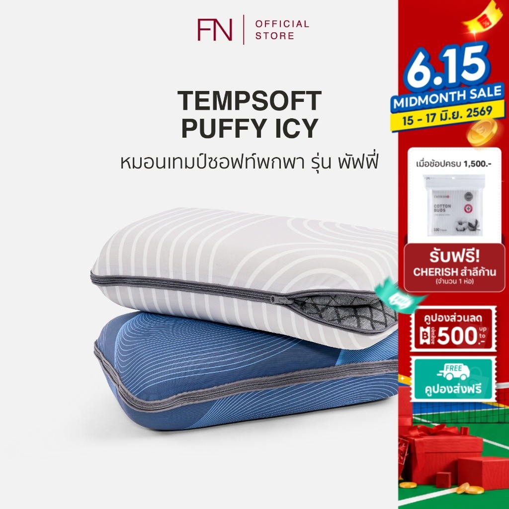 FN TEMPSoft หมอนพกพา ปรับความสูงได้ เมมโมรี่โฟม ลดอุณหภูมิ 1-3 องศา รุ่น PUFFY ICE หมอนเย็น