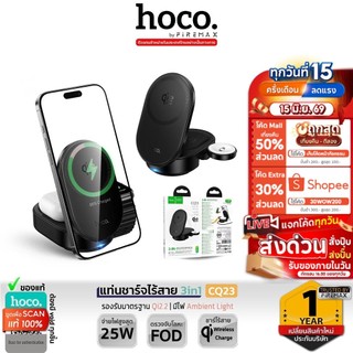 HOCO CQ23 แท่นชาร์จไร้สาย 3in1 Qi2.2 ชาร์จเร็วสุด 25W พับได้ ชาร์จมือถือ หูฟัง iOS Watch พร้อมกัน hc2