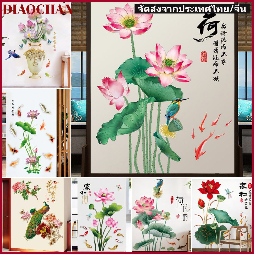 DIAOCHAN สติกเกอร์ติดผนัง ลายดอกบัว มีกาวในตัว สําหรับตกแต่งห้องนอน ห้องนั่งเล่น ทางเดิน ห้องน้ํา
