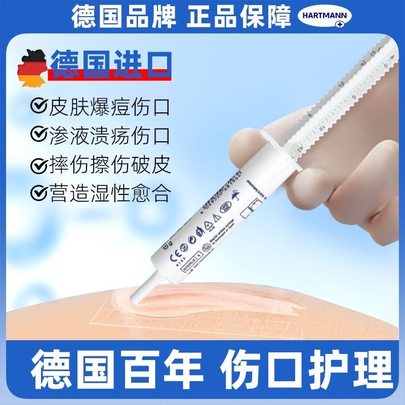 เยอรมนี Baohemande Wet Cleanser Hydrogel Wound Dressing 15g ทําความสะอาดกาวฉีดนําเข้า 6.15