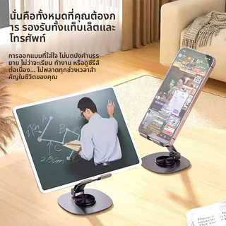 ที่วางมือถือบนโต๊ะ ขาตั้งไอแพด หมุนได้ 360 องศา ปรับระดับได้หลายมุม พับเก็บได้ สำหรับดูหนัง/ฟังเพลง