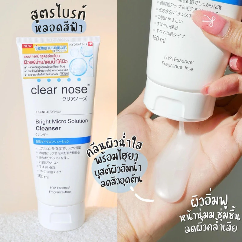 [โปรโมชั่นพิเศษ] ชัดเจน จมูก เคลียร์โนส โฟมล้างหน้าไบรท์เทนนิ่ง สีฟ้า 150มล 1 ชิ้น (เหมาะสําหรับผิวง่าย-ถึง-สิว ทุกสภาพผิว ผิวผสม แห้ง สูตรอ่อน)