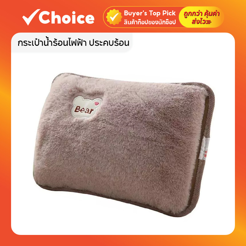 กระเป๋าน้ำร้อนไฟฟ้าแบบชาร์จ ประคบร้อนพกพา ลายหมี