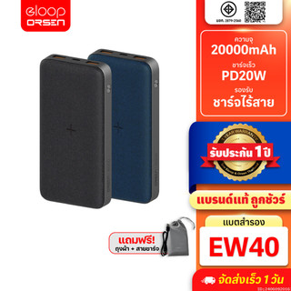 [สุดคุ้ม] Orsen by Eloop EW40 20000mAh / EW35 10000mAh แบตสำรองไร้สาย PD 20W / 18W Wireless PowerBank