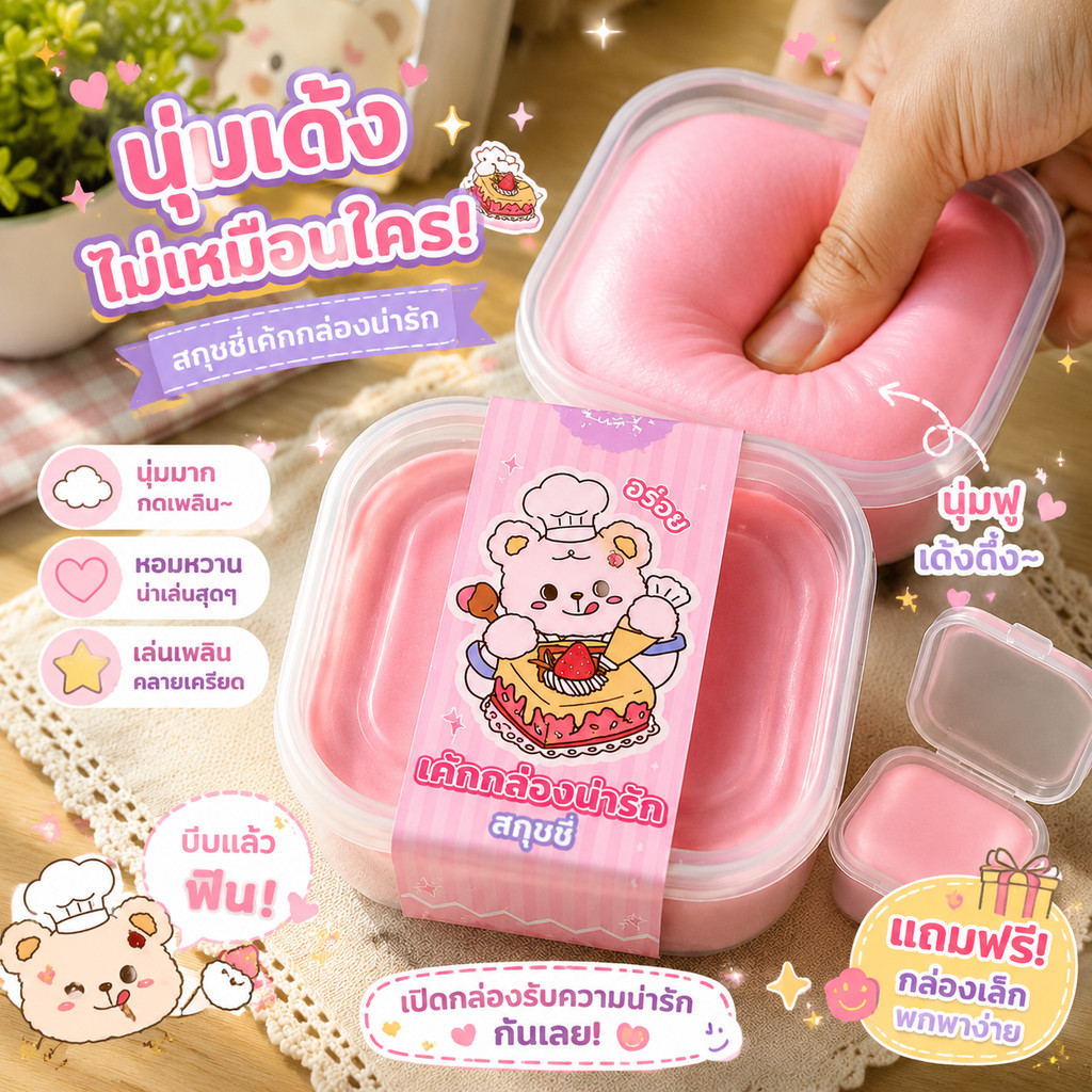 สกุชชี่เค้ก มินิเค้ก ของเล่นบีบ นุ่มหนึบ คืนตัวช้า กลิ่นหอม คลายเครียด พกพาง่าย ของขวัญน่ารัก