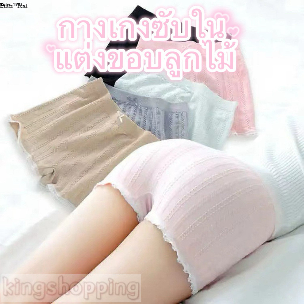 PrettyLady Shop（718）กางเกงซับใน ผ้านุ่ม ฟรีไซส์ แต่งขอบลูกไม้