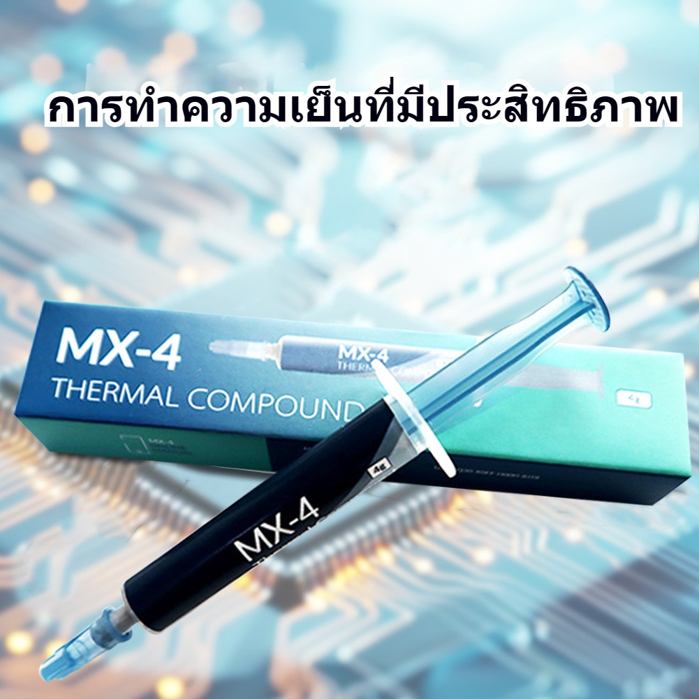 MX-4 ซิลิโคน นำความร้อน CPU GPU New 2026 ซิลิโคนระบายความร้อน ลดความร้อนอย่างดี4g
