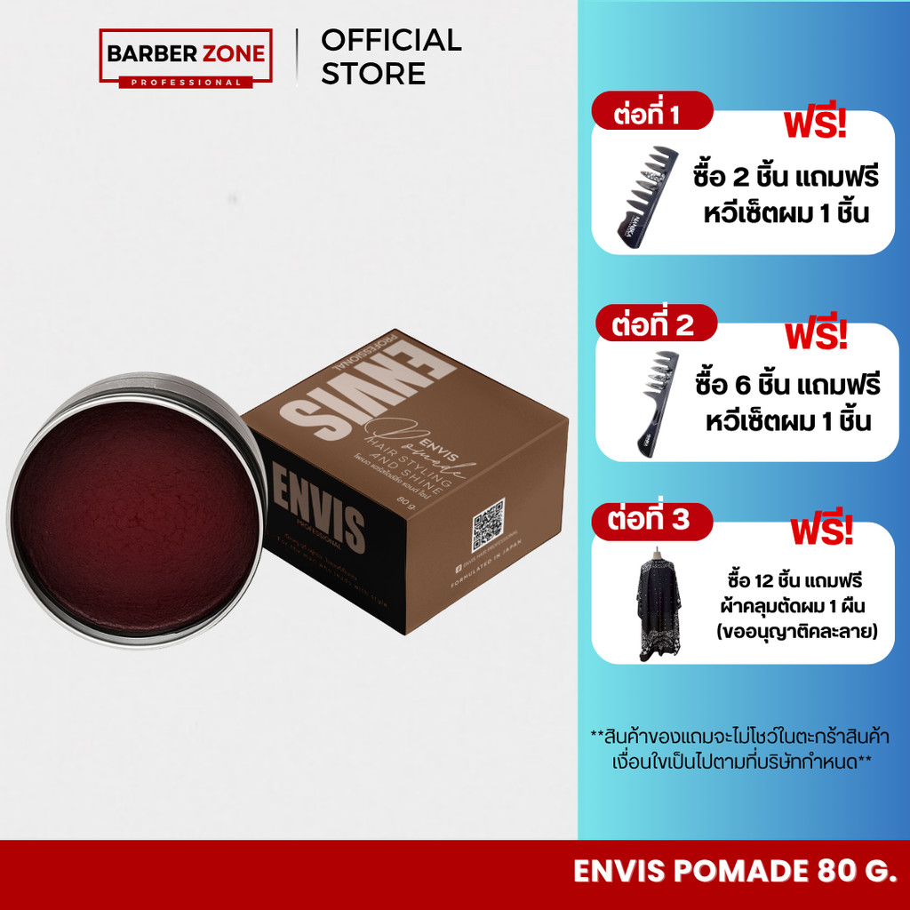 ปอมเมด Envis Hair Pomade อุปกรณ์ทำผม ตัดผม ขนาด 80g.(น้ำตาล) กลิ่นโคคาโคลา เซ็ตผม