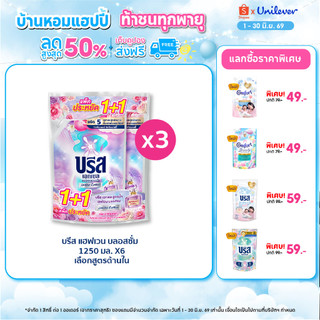 Breeze Heaven Blossom Limited Edition 1250ml x6 บรีส เอกเซล เฮฟเวน บลอสซั่ม 1250 มล. x6