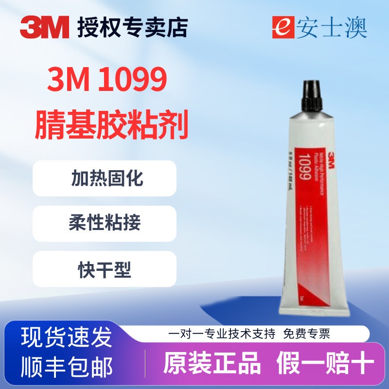 3M1099 โลหะขอบยางซีลน้ําทนน้ํามันความแข็งแรงสูง Quick-Drying ประเภทอะคริลิคสูง