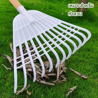 คราดพลาสติก 12ฟัน คราดหญ้า สำหรับทำสวน กวาดใบไม้ ขี้สัตว์เลี้ยง