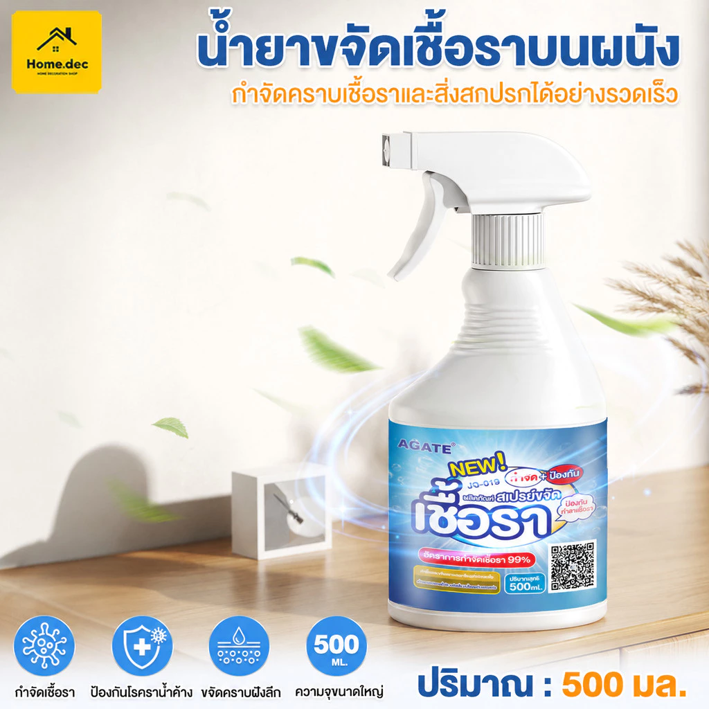 【Agate ของแท้】น้ำยาฆ่าเชื้อราแบบสเปรย์ 500ML สเปรย์กำจัดคราบเชื้อรา แม่พิมพ์สเปรย์กําจัดเชื้อรา น้ํายาขจัดคราบฝังแน่น