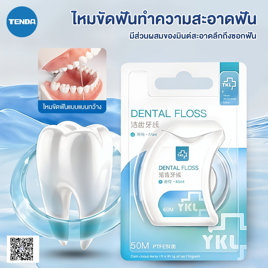 ไหมขัดฟันไมโครแว็กซ์ ไหมขัดฟันแบบแบน ไหมขัดฟัน ไม่บาดเหงือก กลิ่นมิ้นต์ ขจัดคราบพลัคและเศษอาหารได้อย่างมีประสิทธิภาพ
