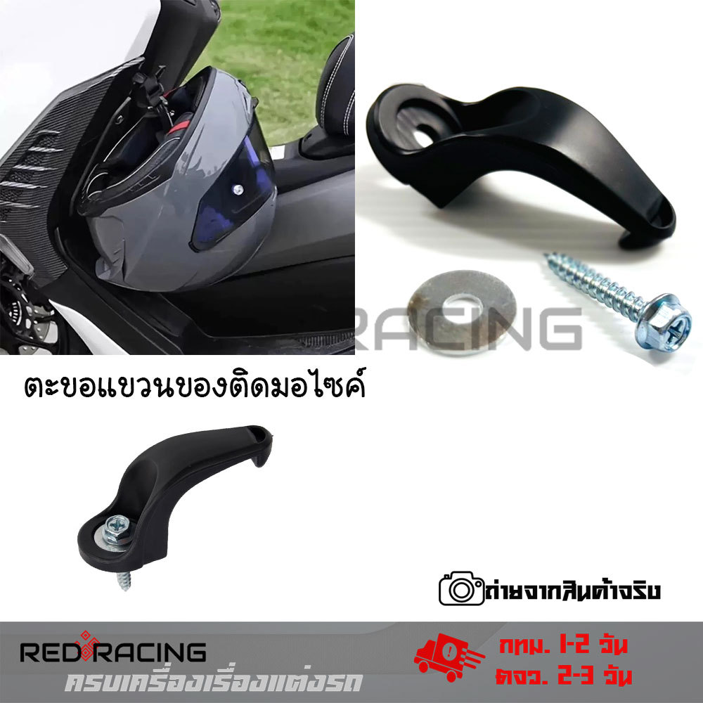 YAMAHA ตะขอแขวนของ ตะขอแขวนหมวก ที่แขวนหมวก (0376)