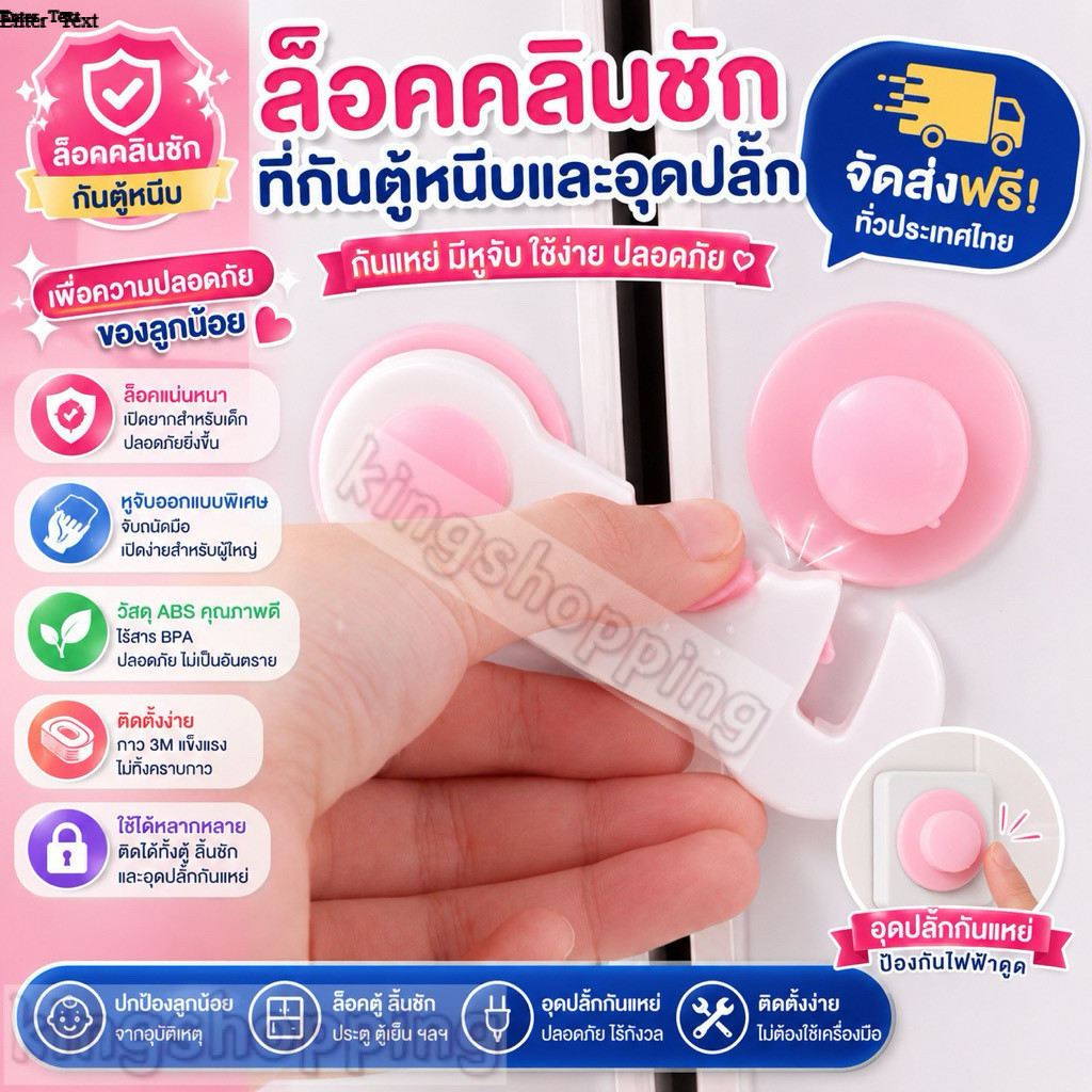 kingshopping jk7642(ร้านไทย) ล็อคลิ้นชัก กันตู้หนีบ (อุปกรณ์เพื่อความปลอดภัยสำหรับเด็ก)