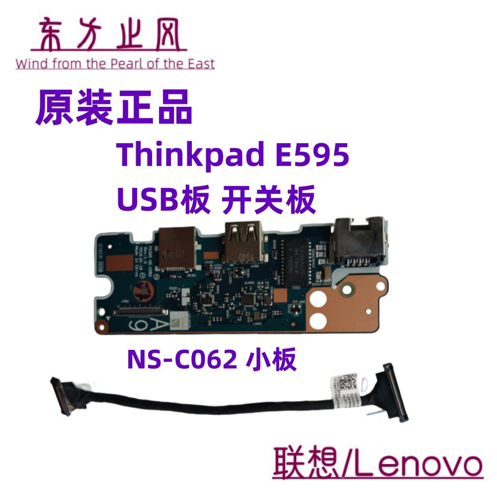 Lenovo/Lenovo Thinkpad E590 E595 บอร์ด USB บอร์ดสวิตช์ NS-C062
