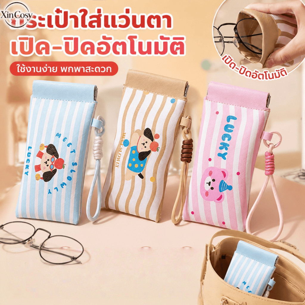 กระเป๋าใส่แว่นตาหนัง PU ลายโดปามีนสุดน่ารักสำหรับผู้หญิง กระเป๋าเก็บแว่นตาแบบพกพาคุณภาพสูง