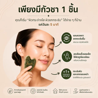 Forestal กัวซา หินเซอร์เพนทีน ยกกระชับ ลดบวม นวดหน้า Serpentine Gua Sha