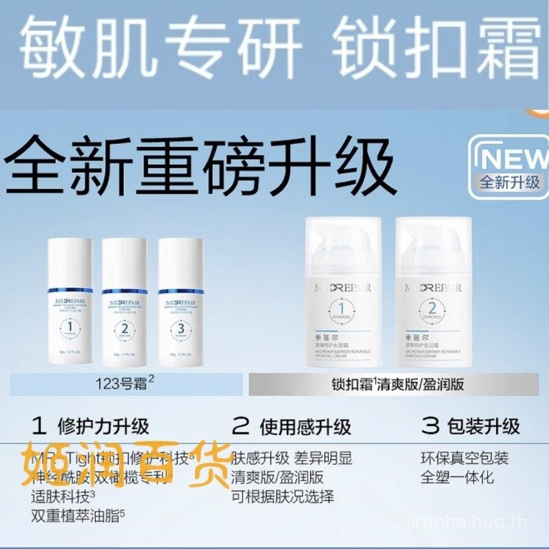 พร้อมสต็อก [อัพเกรดใหม่] Mibel Lock Cream Moisturizing Soothing Repair Oil Control Sensitive Skin Mo
