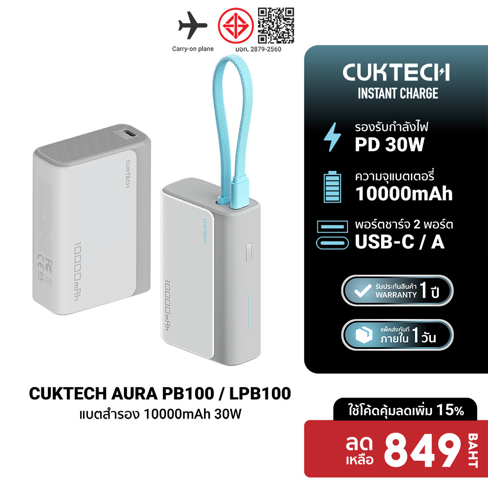 [ลดเหลือ 849] CUKTECH AURA PB100 / PB100S / LPB100 แบตสำรอง ชาร์จเร็ว 10000mAh USB-C 30W และ USB-A 33W CCC / CE -1Y