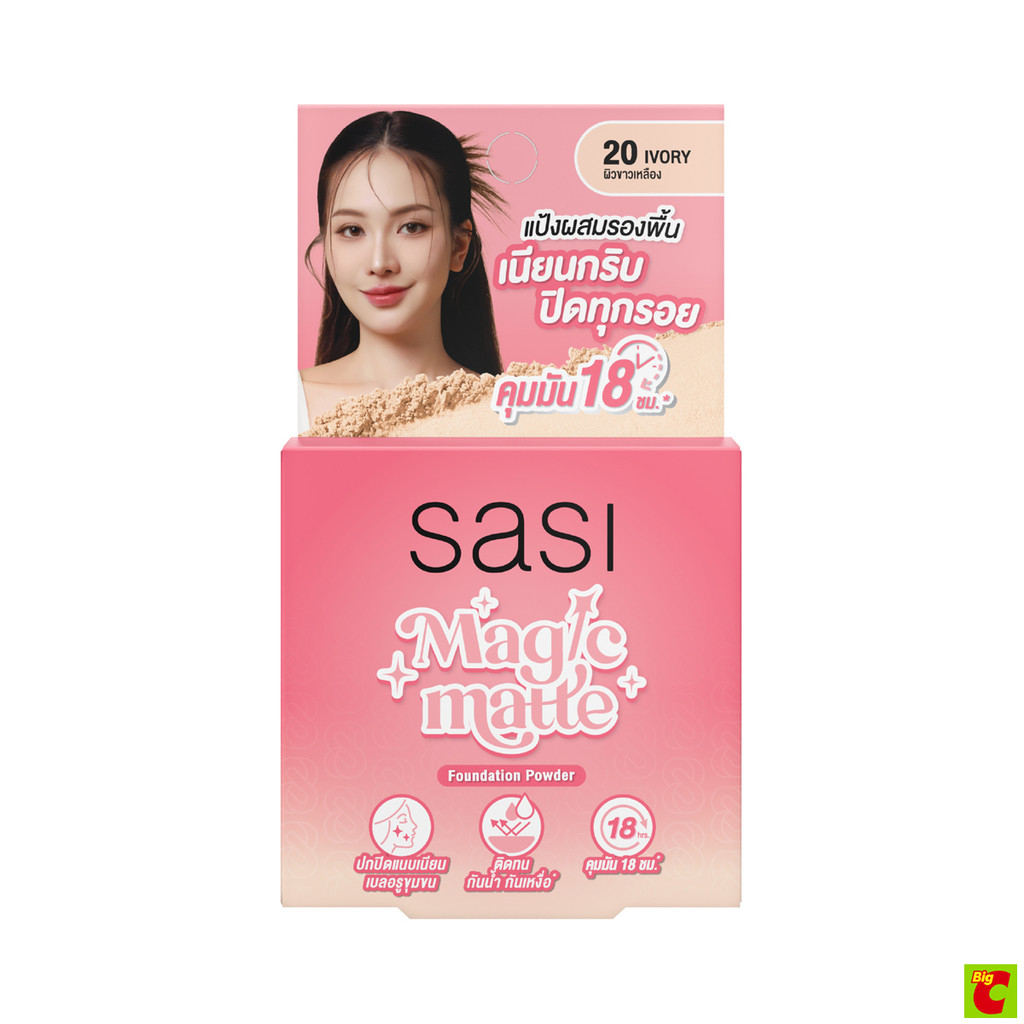 ศศิ เมจิก แมท ฟาวน์เดชั่น พาวเดอร์ 4.5 ก. สี 20 Ivory