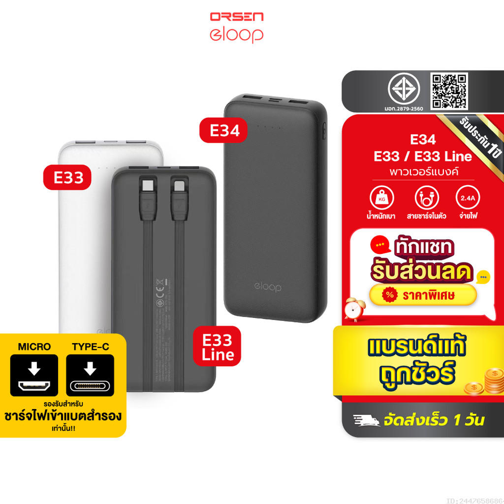 [รับประกัน 1 ปี] Eloop E33 / E33 Line / E34 แบตสำรอง 10000mAh 20000mAh Powerbank สายชาร์จในตัว พาวเวอร์แบงค์